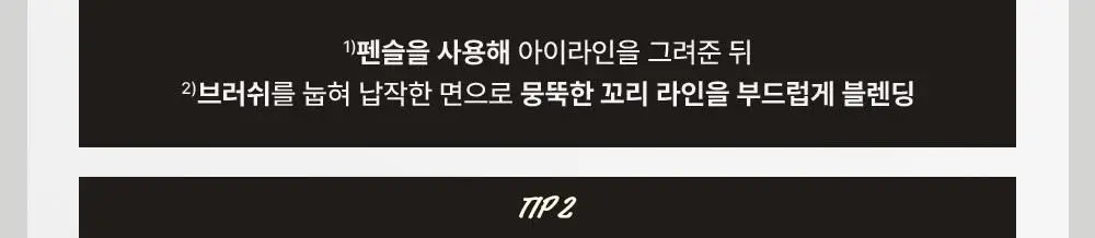 [NEW] 투쿨포스쿨 스머징 엣지 라이너 상세페이지 11